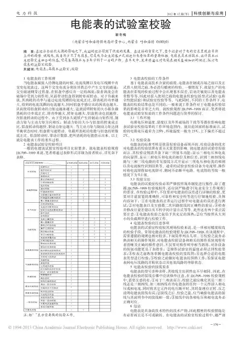 电能表的试验室校验_靳冬梅