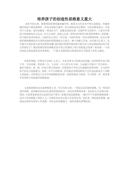 培养孩子的创造性思维意义重大