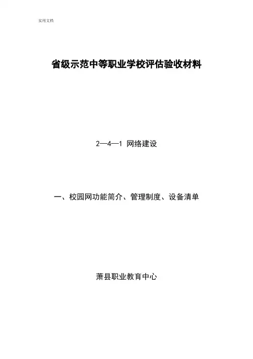 一、校园网功能简介、管理系统规章制度、设备应用清单