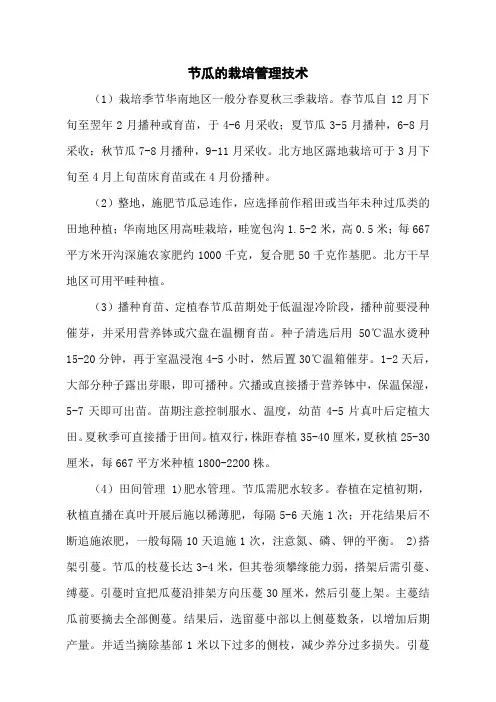 节瓜的栽培管理技术