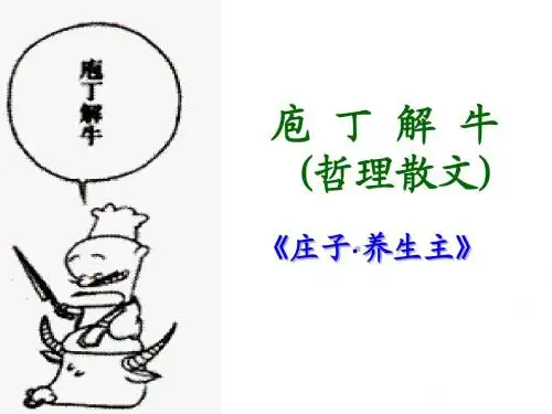 庖丁解牛