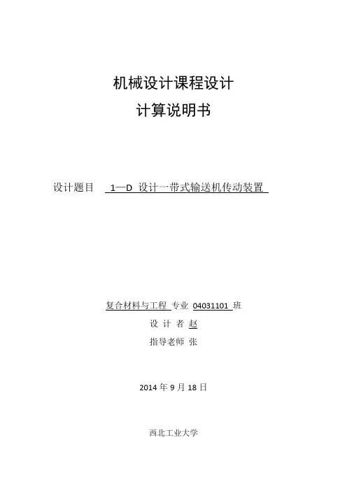西北工业大学课程设计 设计说明书1-D