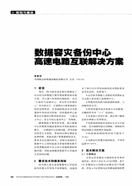 数据容灾备份中心高速电路互联解决方案