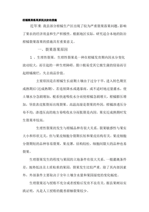 柑橘裂果落果原因及防治措施