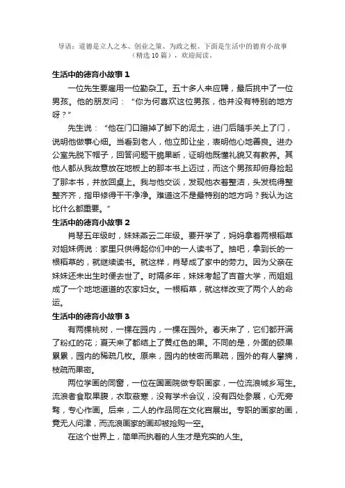 生活中的德育小故事