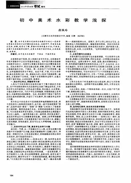 初中美术水彩教学浅探