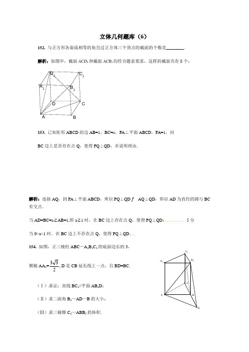 立体几何题库6