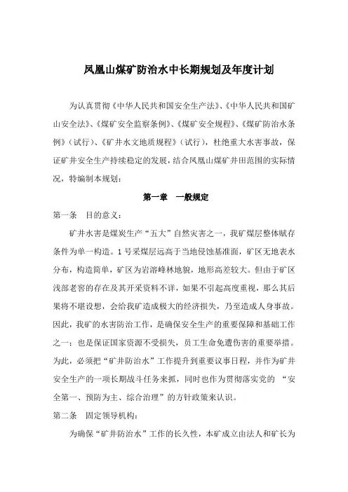 煤矿防治水中长期规划及年度计划