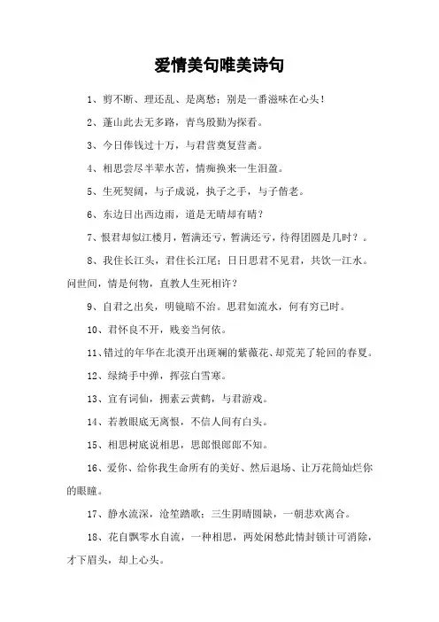 爱情美句唯美诗句