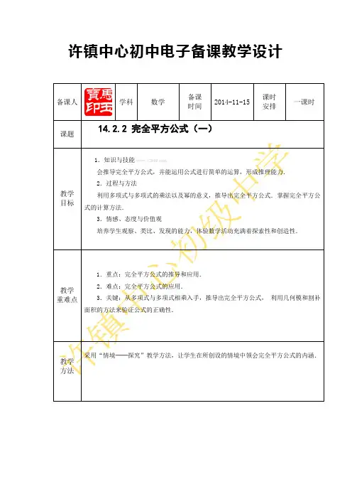 14.2.1完全平方公式第一课时
