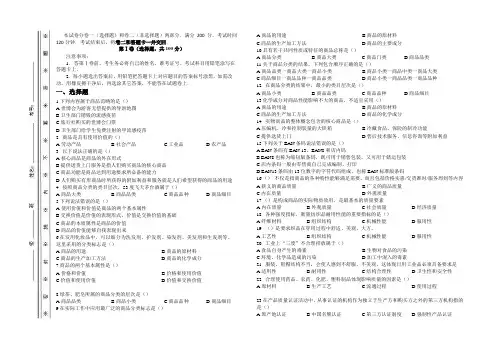 商品知识(第二版)第一章-第三章练习题 商品质量