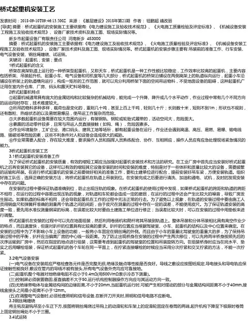 桥式起重机安装工艺