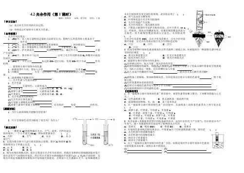 4.2光合作用(第1课时)