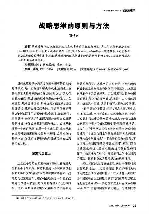战略思维的原则与方法