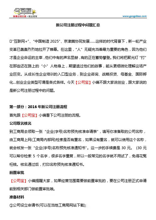 新公司注册过程中问题汇总