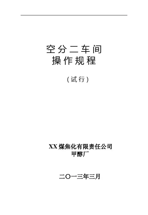 kdon-600011000空分装置操作规程