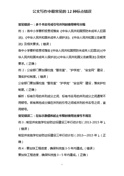 公文中的12种标点错误