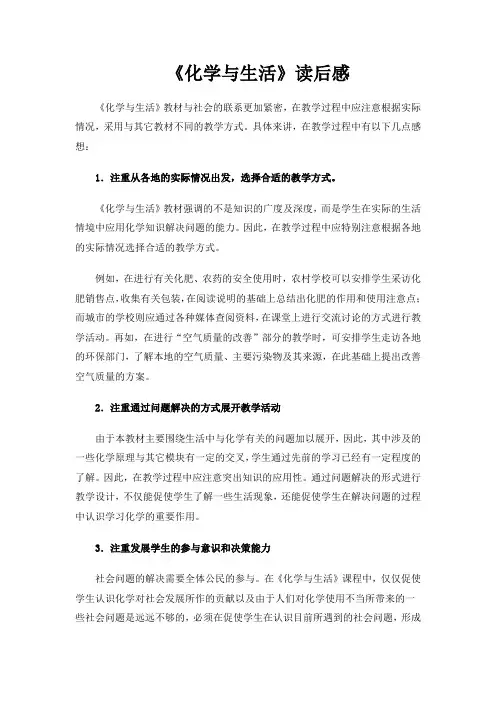 《化学与生活》读后感