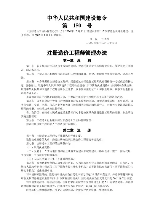 注册造价工程师管理办法(建设部令第150号)