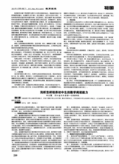 浅析怎样培养初中生的数学阅读能力