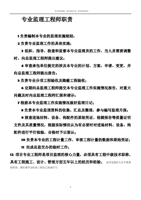 专业监理工程师岗位职责