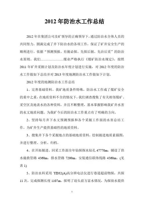 2012年度安全工作总结 2