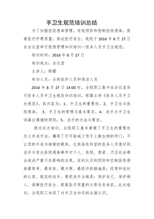 手卫生规范培训总结