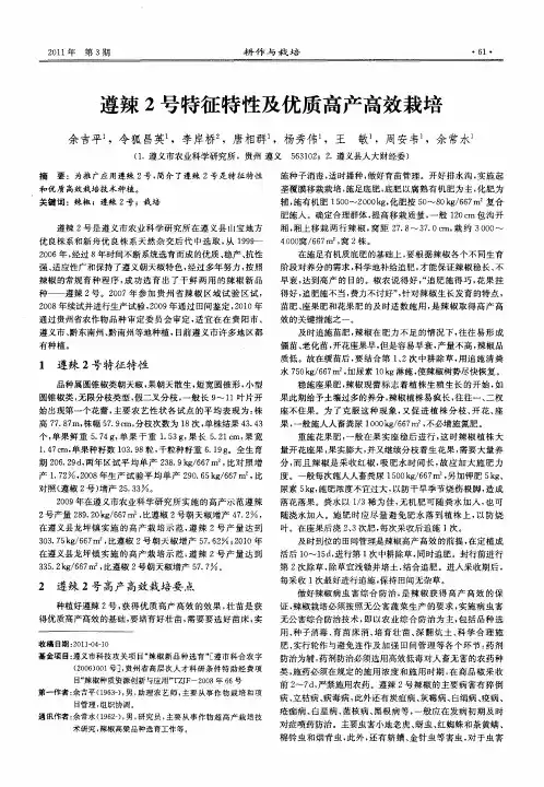 遵辣2号特征特性及优质高产高效栽培