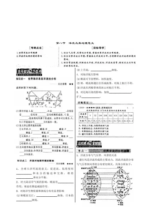 洋流及其地理意义
