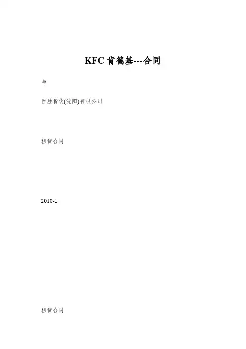 KFC肯德基---合同