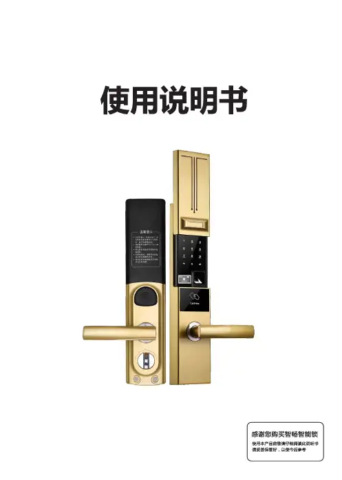 z-enjoy品牌智能门锁T62使用说明书