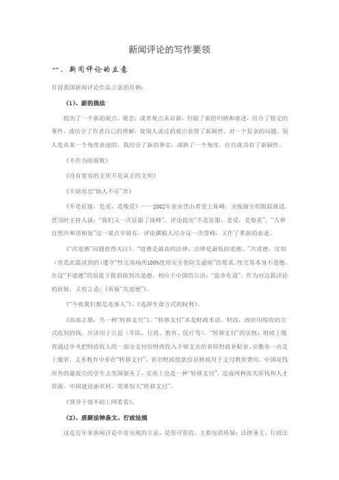 新闻评论的写作要领