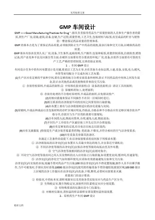 GMP车间设计