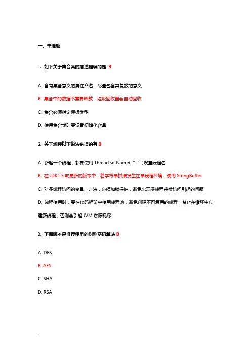java编码规范考试题答案 2