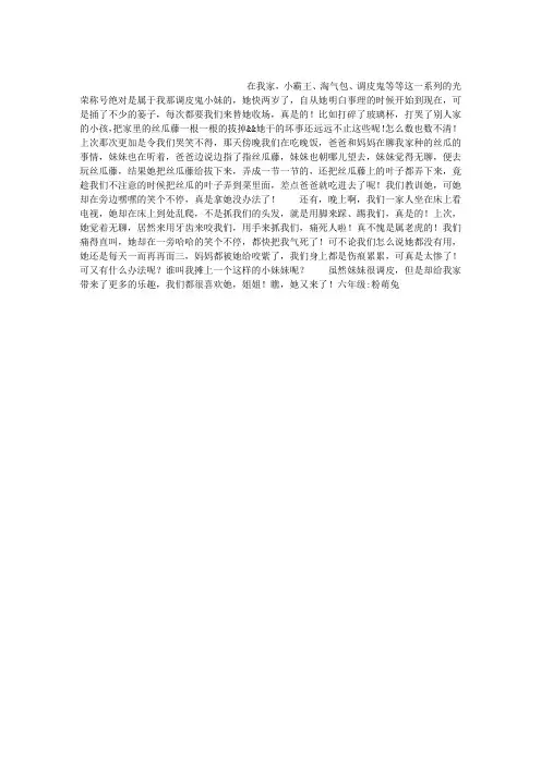 家有小妹作文600字