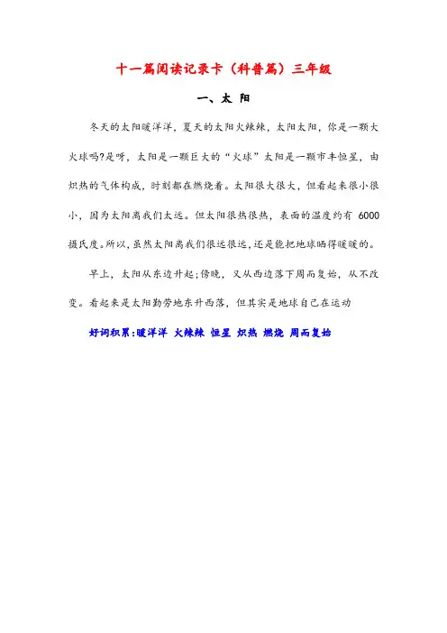 20篇阅读记录卡三年级