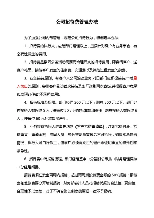 关于公司招待费