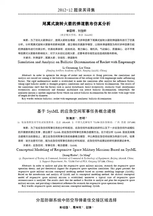 L20112题录英译集-兵工自动化