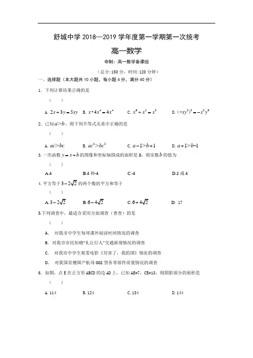 安徽省六安市舒城中学2018-2019学年高一上学期开学考试数学试卷