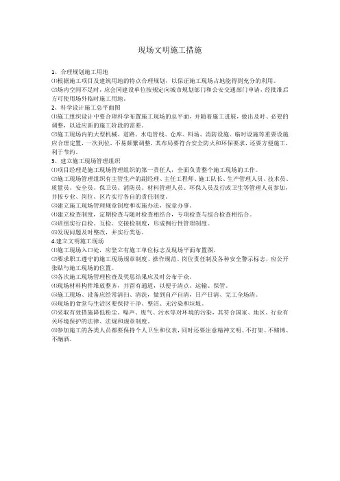 现场文明施工措施 2