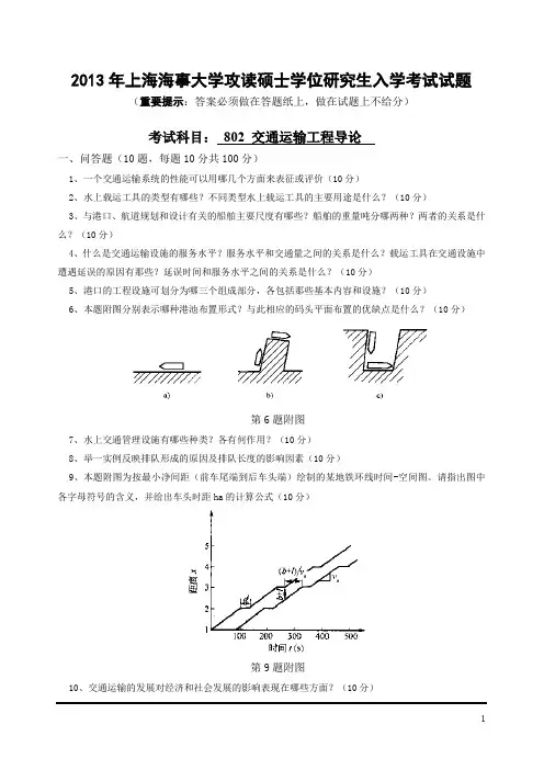 上海海事大学交通运输工程导论2014年—2018年考研真题考研试题