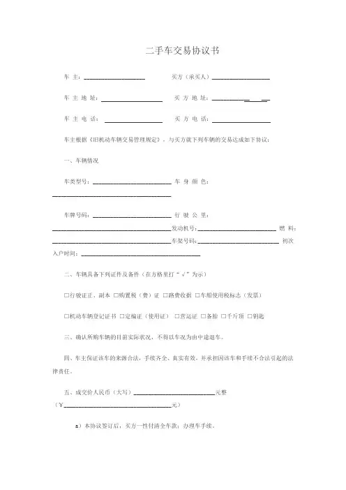 二手车交易协议书