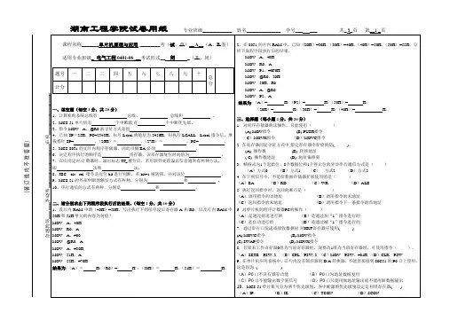 单片机原理与应用试卷1及参考答案