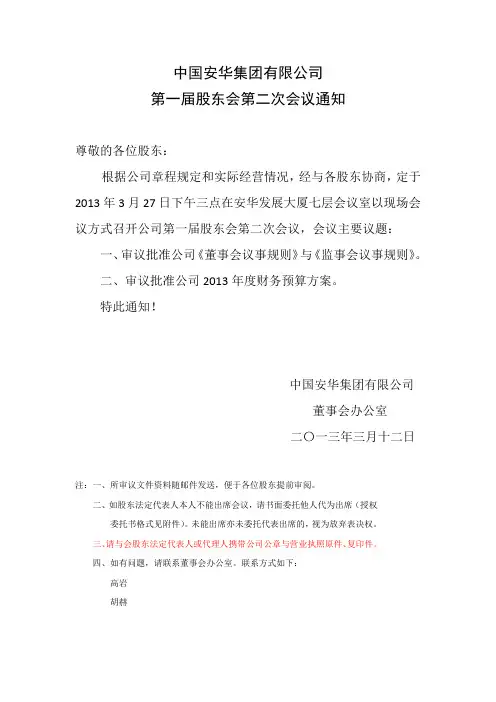 股东会会议通知