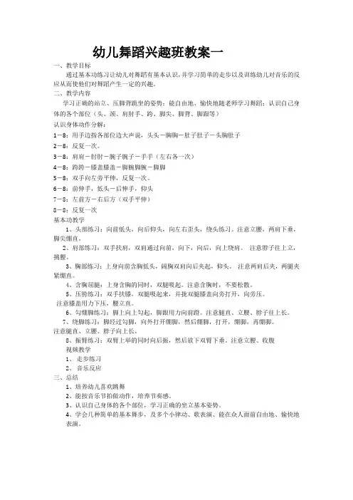 幼儿舞蹈兴趣班教案一