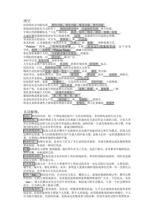 民俗学试题
