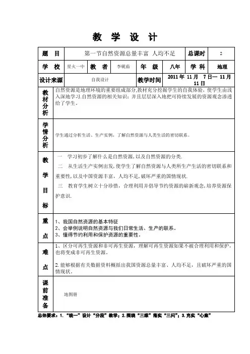 第一节自然资源总量丰富 人均不足2