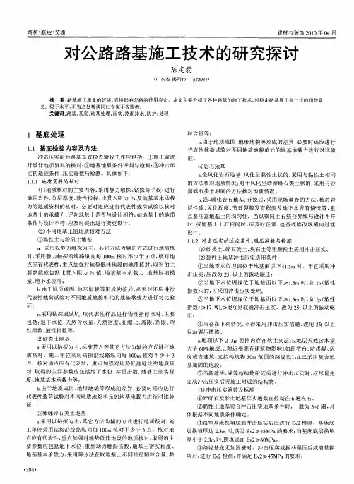 对公路路基施工技术的研究探讨