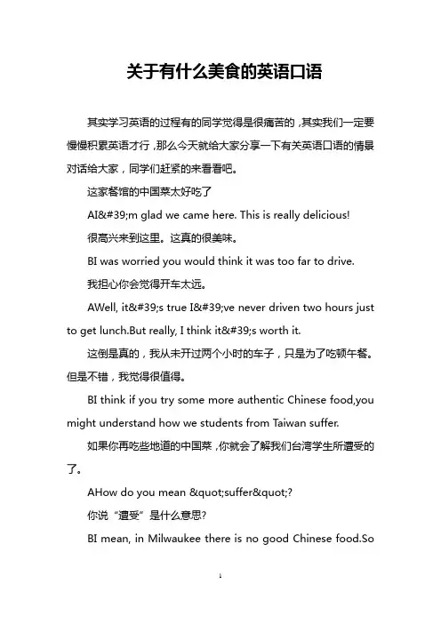 关于有什么美食的英语口语