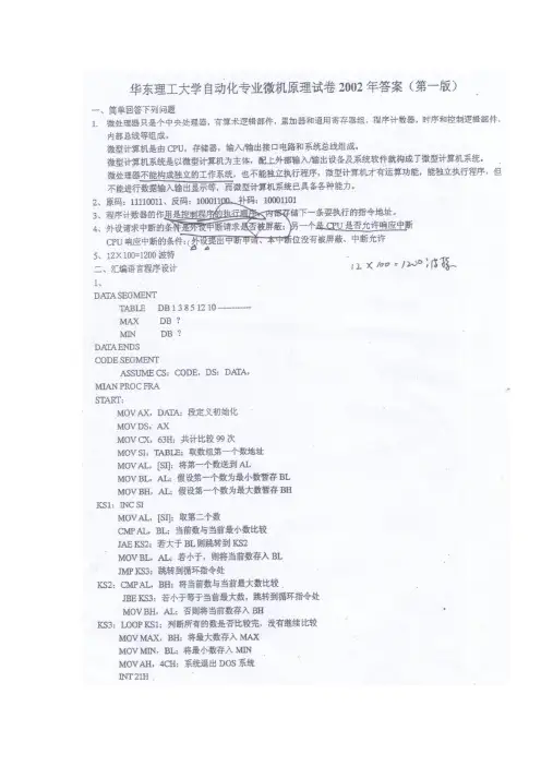华东理工大学微机原理答案00-07—word1
